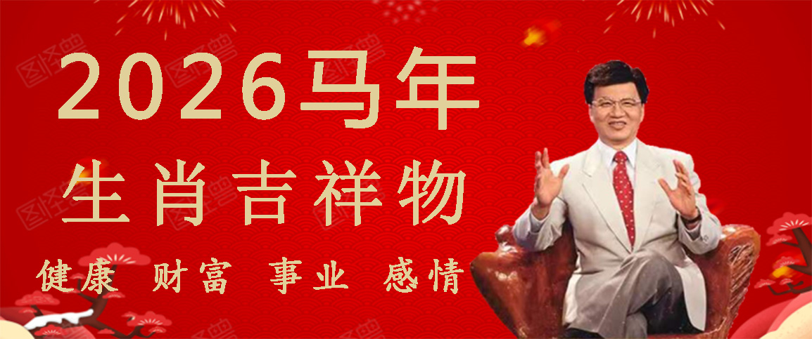 1761115277722761.jpg 2026马年详情1(用).jpg